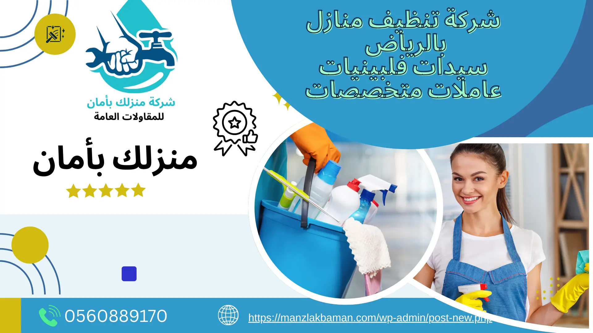 شركة تنظيف منازل بالرياض