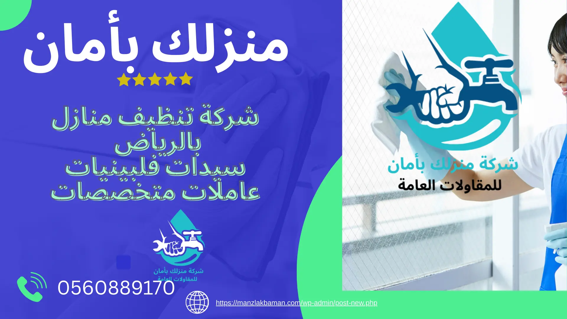شركة تنظيف منازل بالرياض